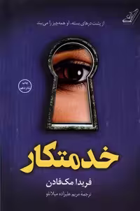 خدمتکار(کوله‌پشتی)