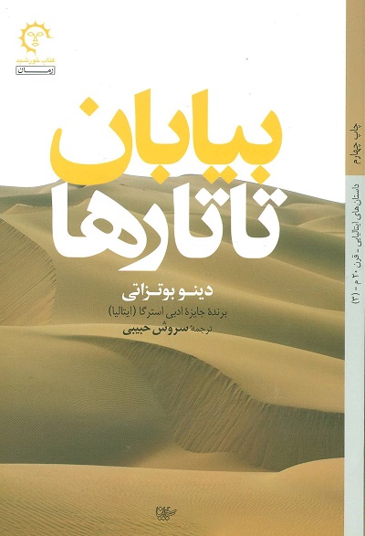 بیابان تاتارها