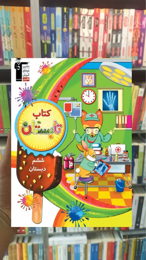 کتاب تابستان ششم دبستان قلم چی - بانک کتاب ماندگار-قیمت-خرید-کتاب-کمک-درسی-کنکور-دانشگاهی