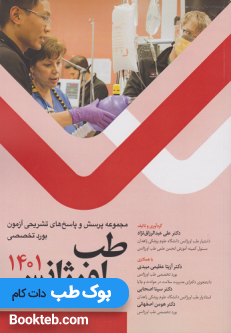 مجموعه سوالات آزمون بورد تخصصی طب اورژانس 1401