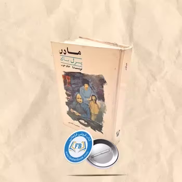 مادر
