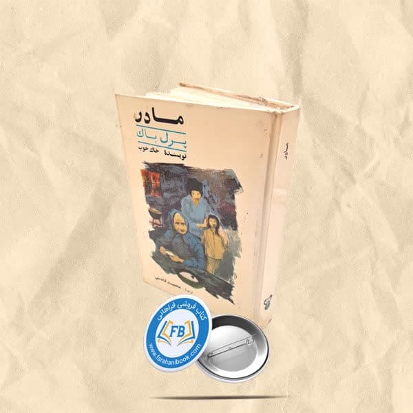 مادر