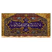 پرچم مدل پشت منبری شهادت حضرت زهرا (س) کد 8784S