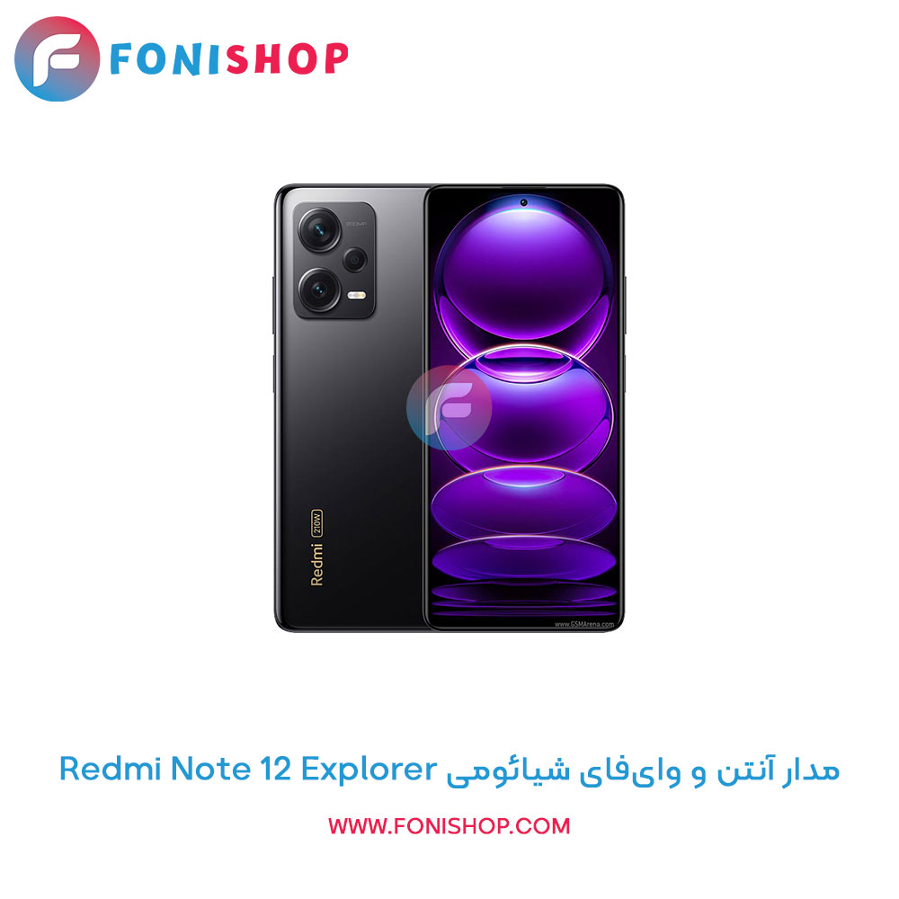 مدار آنتن و وایفای گوشی شیائومی Xiaomi Redmi Note 12 Explorer