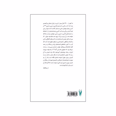 کتاب زردشت‌نامه اثر مهراسپند آتبیان نشر شورآفرین