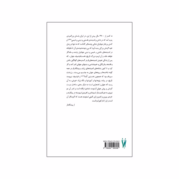 کتاب زردشت‌نامه اثر مهراسپند آتبیان نشر شورآفرین