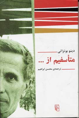 متاسفیم از...