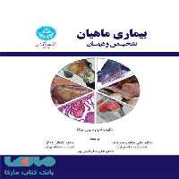 بیماری ماهیان؛ تشخیص و درمان نشر دانشگاه تهران
