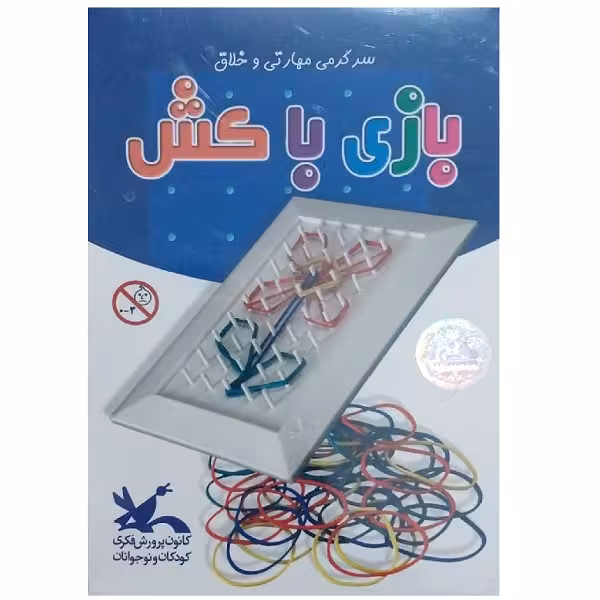 بازی فکری مدل کش