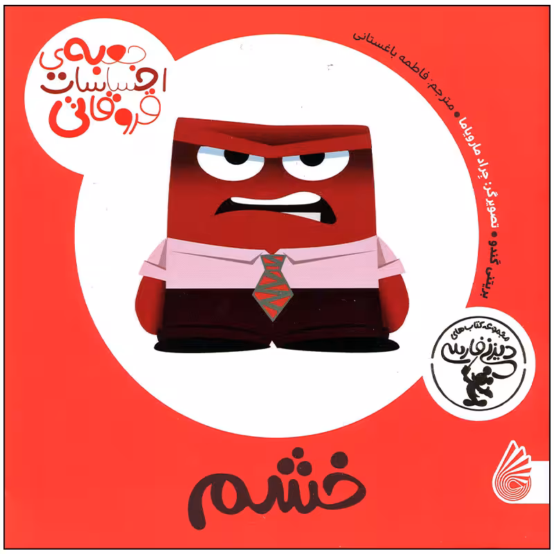کتاب خشم اثر بریتنی کندو نشر چکه