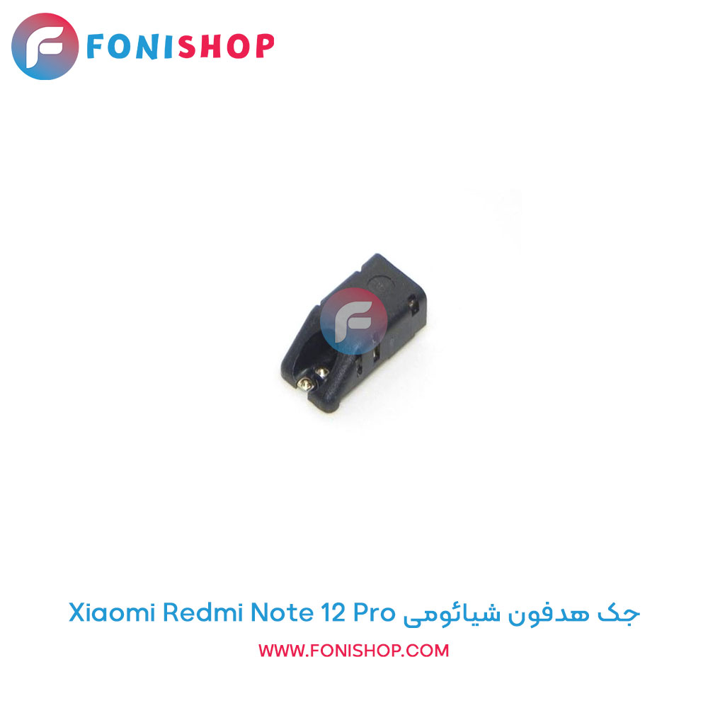 جک هدفون شیائومی Xiaomi Redmi Note 12 Pro
