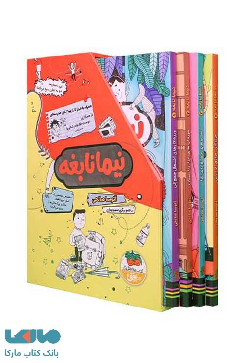 مجموعه نیما نابغه (4 جلدی) افق
