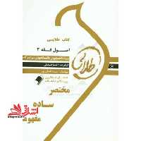 اصول فقه 2 راهنما حل نسل دوم - فروشگاه کتاب اشراق