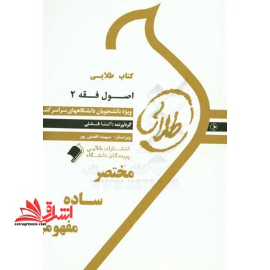اصول فقه 2 راهنما حل نسل دوم - فروشگاه کتاب اشراق