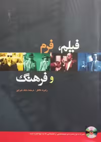 فیلم، فرم و فرهنگ | رابرت کالکر