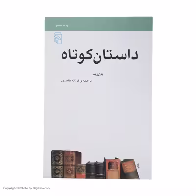 کتاب داستان کوتاه اثر یان رید نشر مرکز