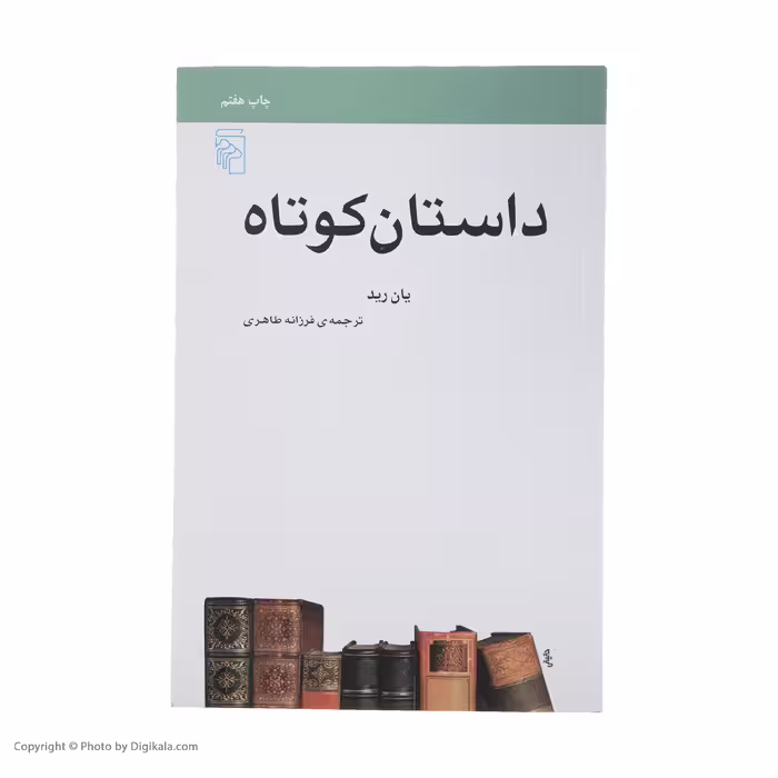 کتاب داستان کوتاه اثر یان رید نشر مرکز