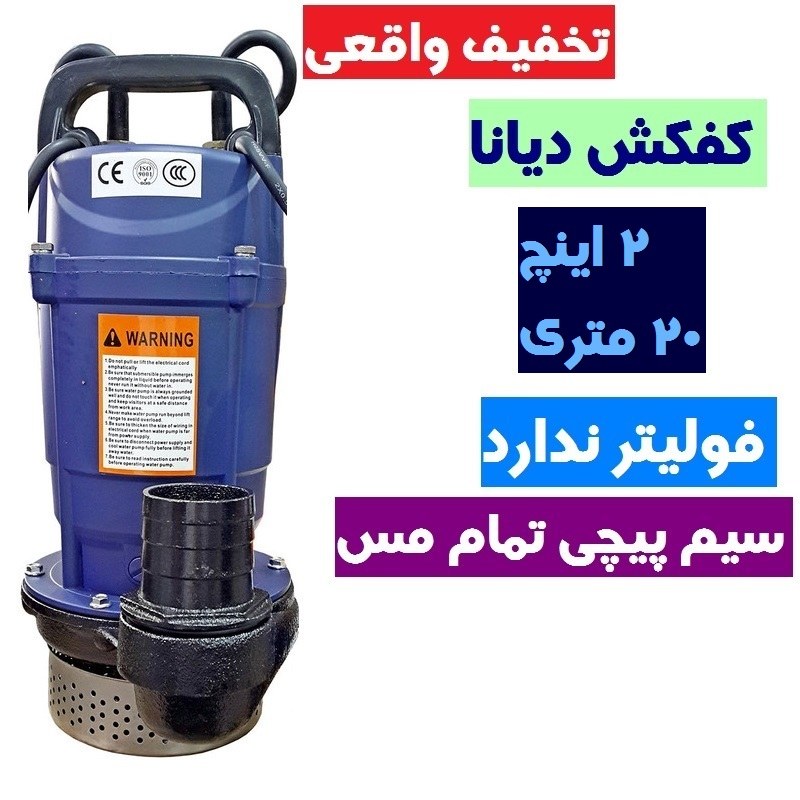 کفکش دیانا 2 اینچ 20 متری دیانا سیم پیچی تمام مس کف کش بدون فولیتر