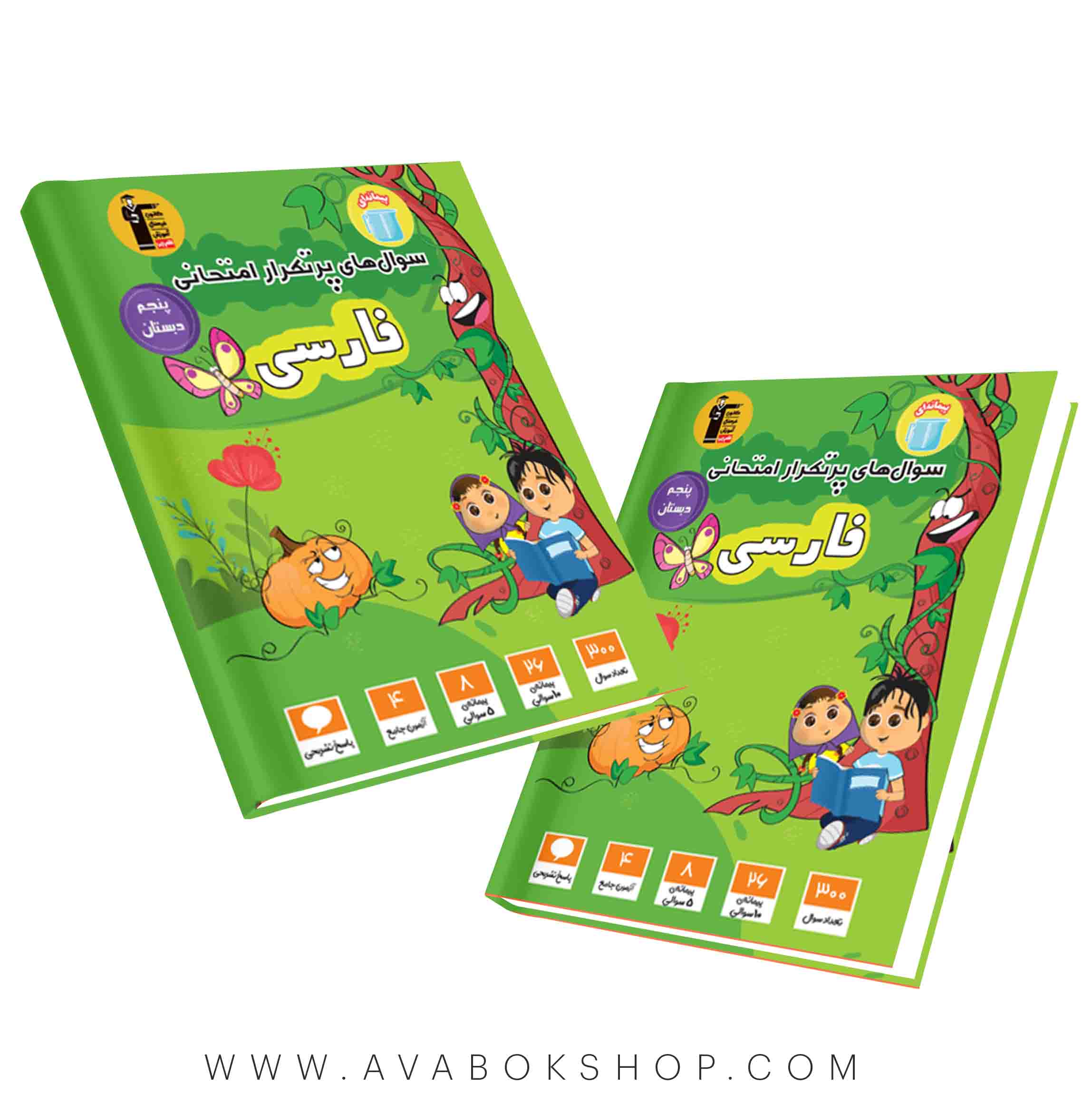 کتاب پرتکرار فارسی پنجم دبستان قلم چی