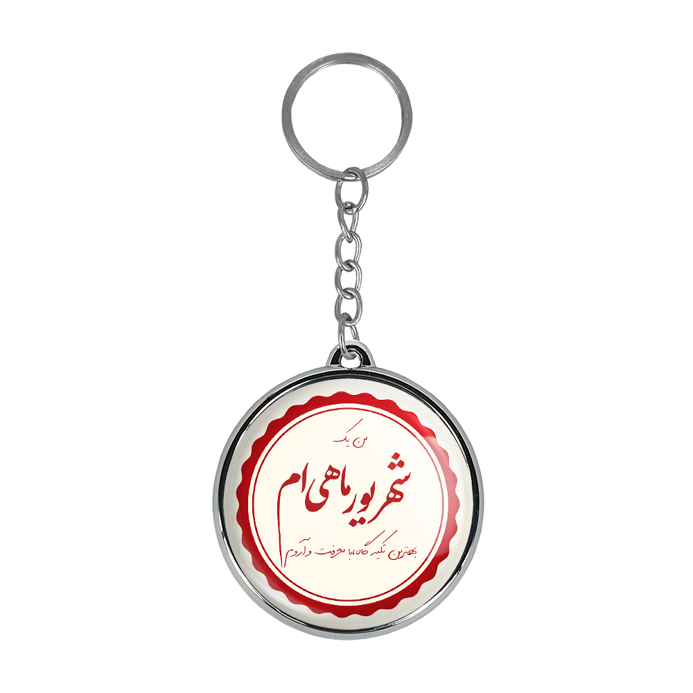 جاکلیدی خندالو طرح ماه شهریور مدل دوطرفه کد 23502302