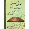 کتاب مقدماتی سنتور آهنگ های فولکلریک و خاطره انگیز برای کلیه سازهای مضرابی اثر منوچهر لشگری انتشارات چنگ