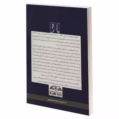 کتاب شازده کوچولو اثر آنتوان دوسنت اگزوپری انتشارات درقلم