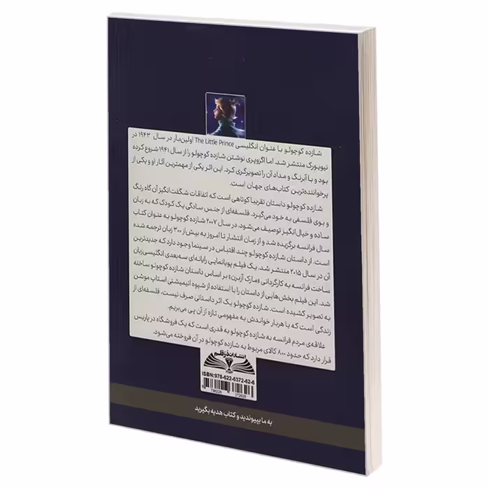 کتاب شازده کوچولو اثر آنتوان دوسنت اگزوپری انتشارات درقلم