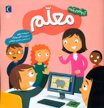 کتاب معلم کی چه کار می کنه؟ خشتی مهتاب