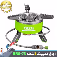 اجاق و سرشعله مسافرتی BRS مدل BRS-73