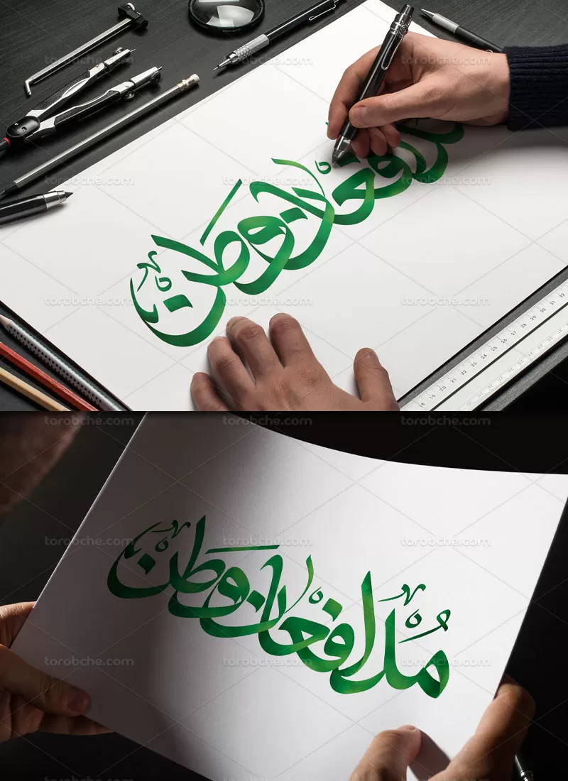 تایپوگرافی مدافعان وطن | گرافیک با طعم تربچه