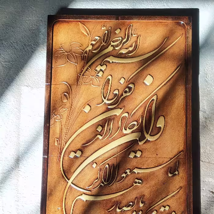 تابلو کتیبه و ان یکاد (پس کرایه)