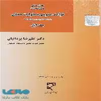 قواعد عمومی مسئولیت مدنی جلد اول نشر میزان