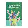 کتاب رویکردهای نوین به نمایش خلاق اثر جودیت کیس پولیسینی انتشارات نمایش