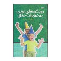 کتاب رویکردهای نوین به نمایش خلاق اثر جودیت کیس پولیسینی انتشارات نمایش
