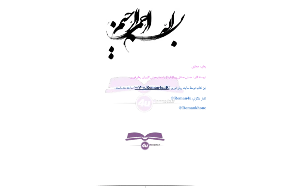 کتاب رمان مجازی - کتابخانه مجازی واتیکان