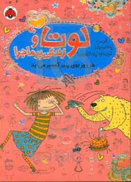 کتاب لوتا و زندگی پرماجرا 7 اثر آلیس پانترمولر
