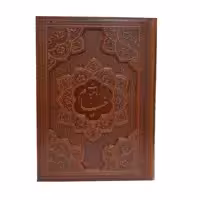 کتاب رباعیات خیام انتشارات پارمیس