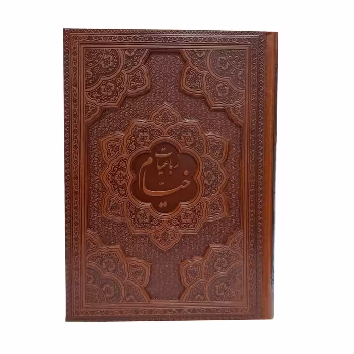 کتاب رباعیات خیام انتشارات پارمیس