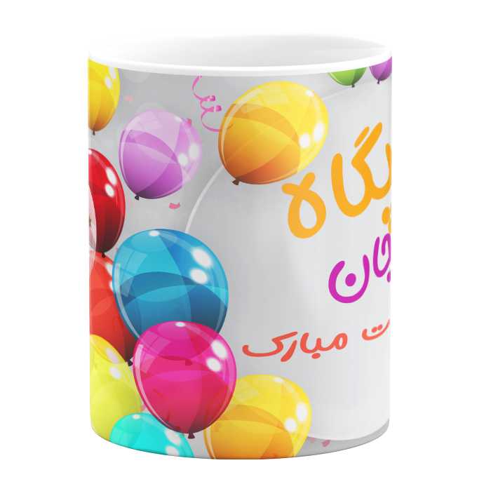 ماگ مدل تولد پگاه کد 11050540