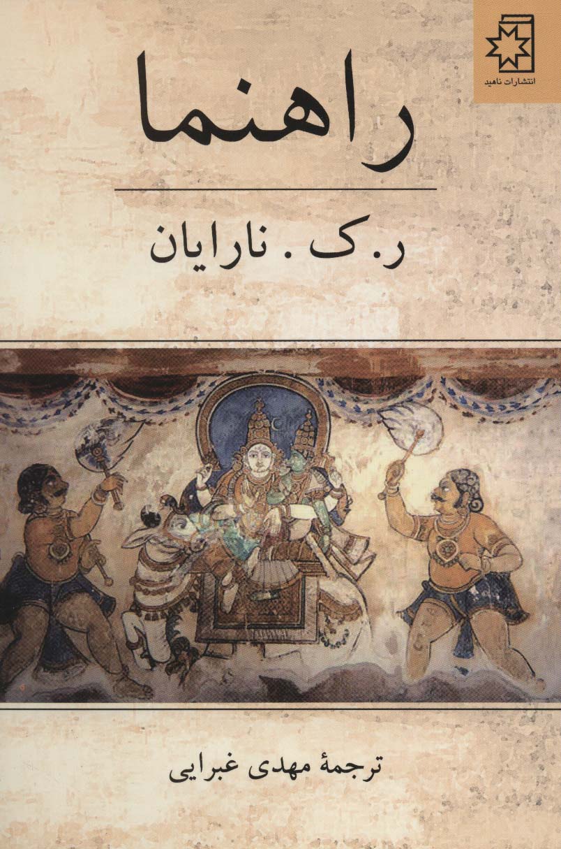 راهنما - ناشربوک | خرید آنلاین کتاب