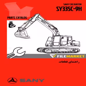 راهنمای قطعات بیل مکانیکی ساني مدل SY335C-9H