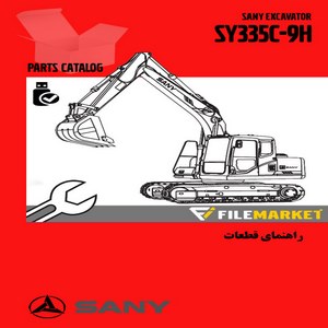 راهنمای قطعات بیل مکانیکی ساني مدل SY335C-9H