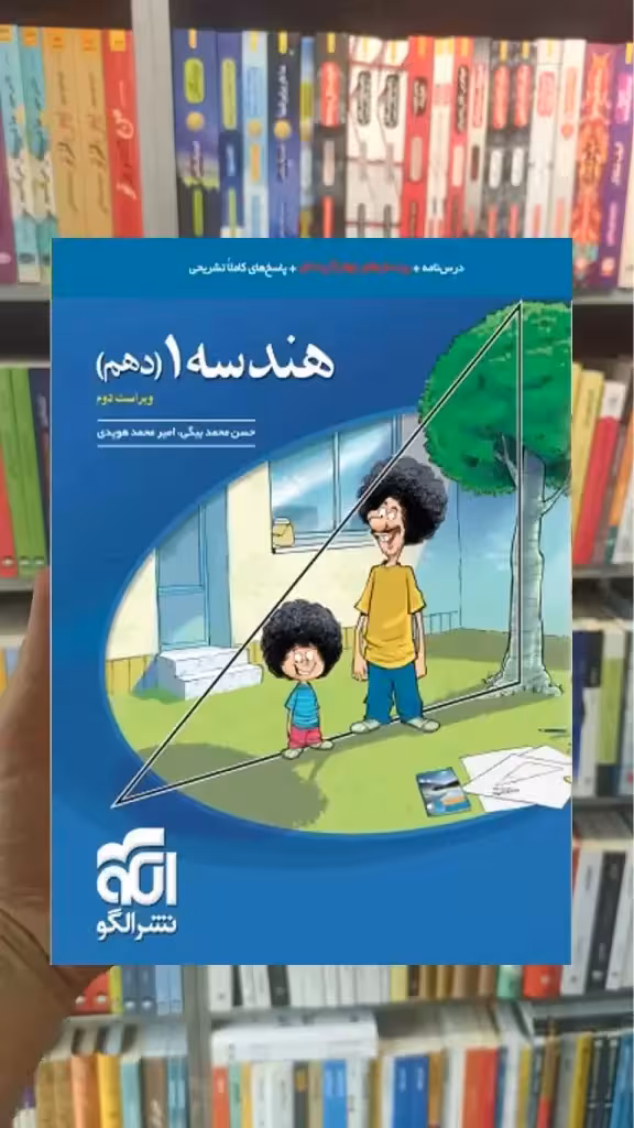 تست هندسه 1 پایه دهم الگو