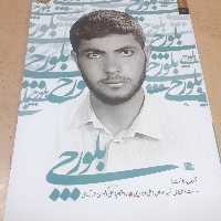 کتاب بلورچی