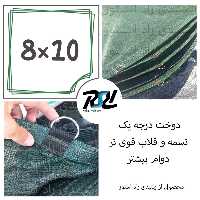 توری سایبان شید، 8در10، دوخت درجه1، 80درصد