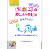 کتاب ماجراهای من و درسام فیزیک یازدهم ریاضی اثر جمعی از نویسندگان انتشارات خیلی سبز