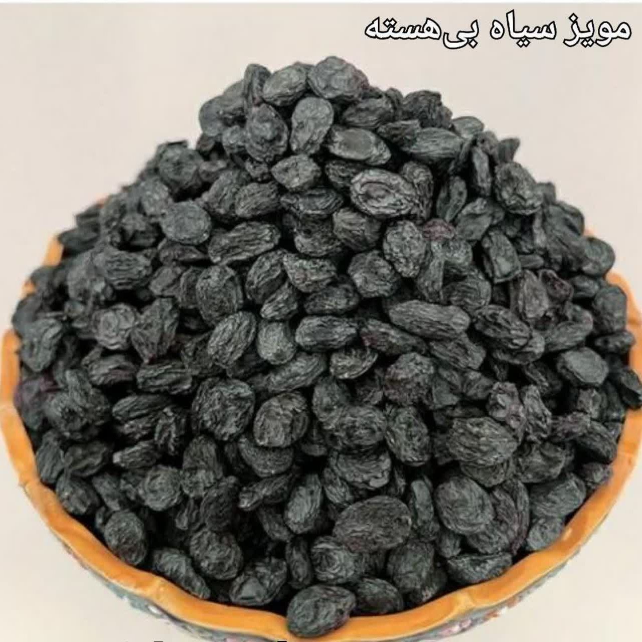 مویز سیاه بی هسته بسته یک کیلویی