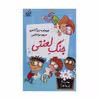 کتاب مدرسه پر ماجرا 19 جنگ لعنتی اثر دن گاتمن