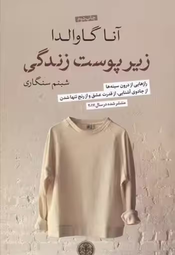 زیر پوست زندگی