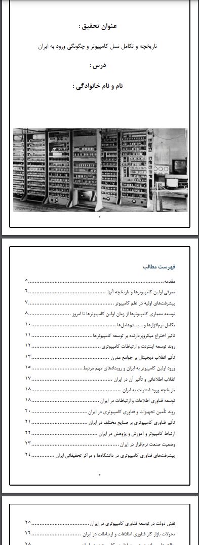 دانلود پاورپوینت تاریخچه و تکامل نسل کامپیوتر و چگونگی ورود به ایران